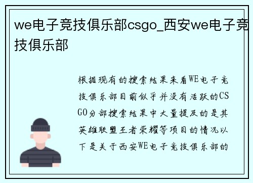 we电子竞技俱乐部csgo_西安we电子竞技俱乐部